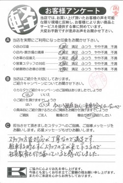お客様アンケート