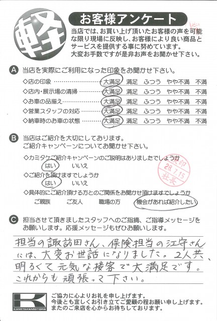 お客様アンケート