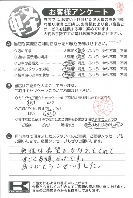 お客様アンケート