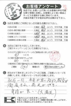 お客様アンケート