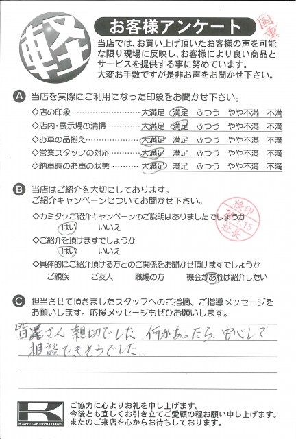 お客様アンケート