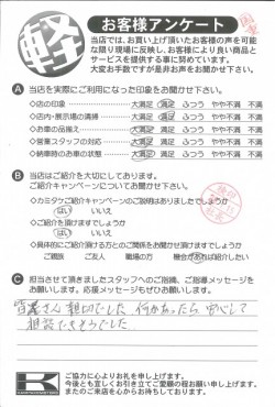お客様アンケート
