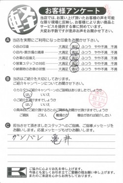 お客様アンケート