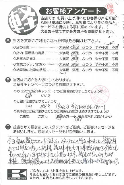 お客様アンケート