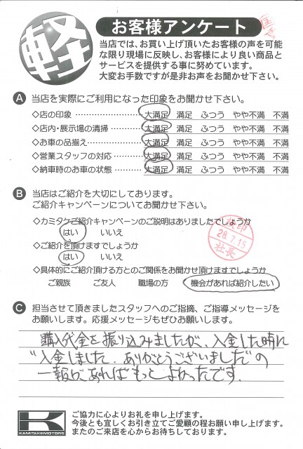 お客様アンケート