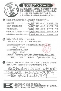 お客様アンケート