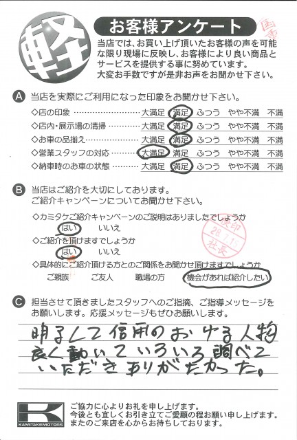 お客様アンケート