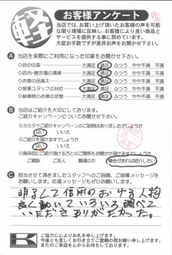 お客様アンケート
