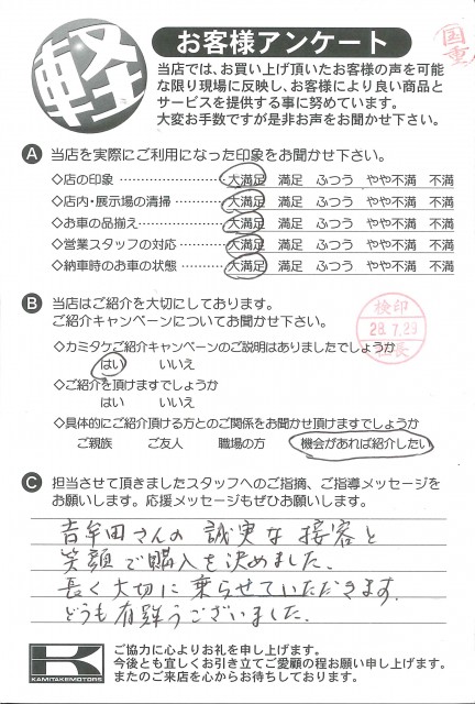お客様アンケート