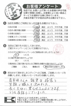 お客様アンケート
