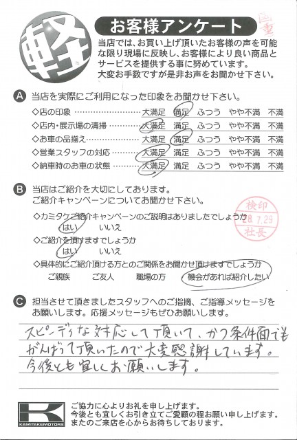 お客様アンケート