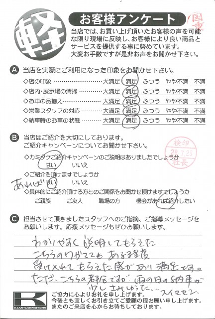 お客様アンケート