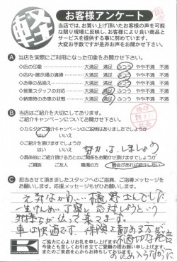 お客様アンケート