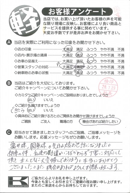 お客様アンケート