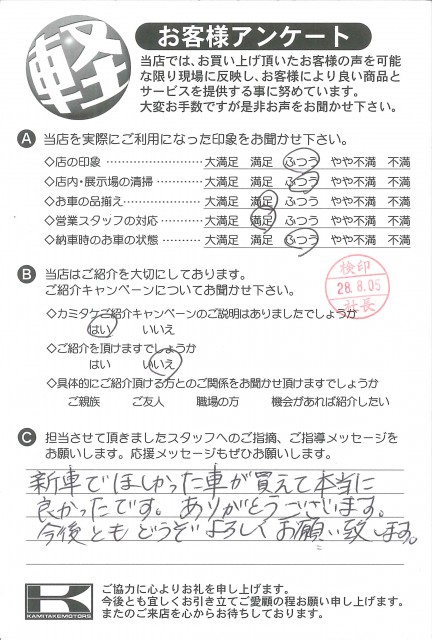 お客様アンケート