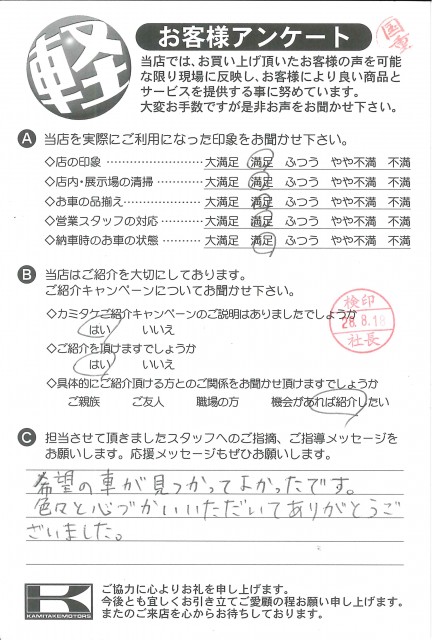 お客様アンケート
