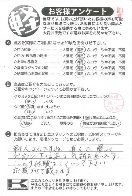 お客様アンケート
