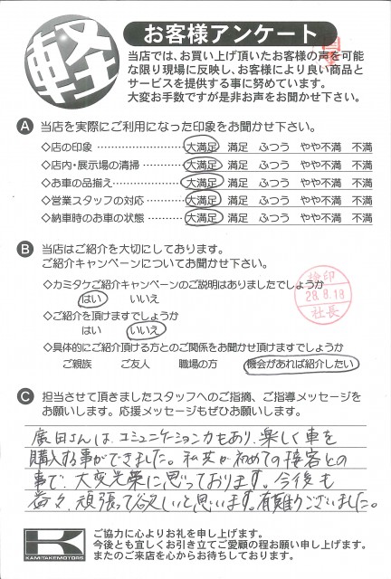 お客様アンケート