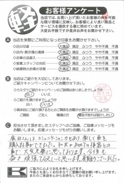 お客様アンケート