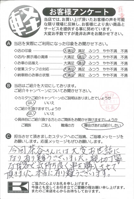 お客様アンケート