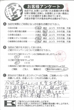 お客様アンケート