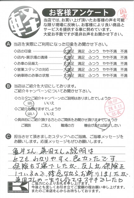 お客様アンケート