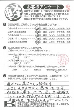 お客様アンケート