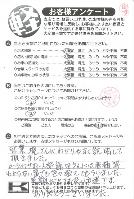お客様アンケート