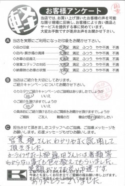 お客様アンケート