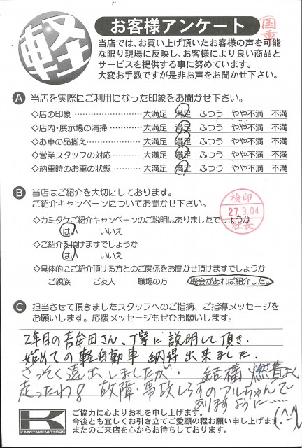 お客様アンケート