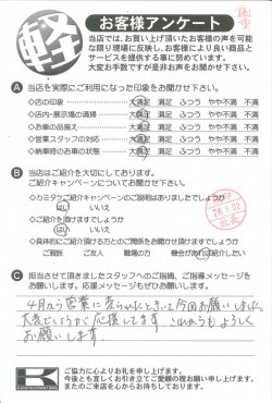 お客様アンケート