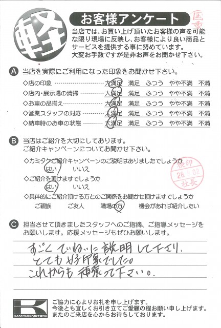 お客様アンケート