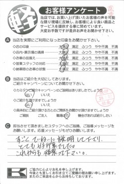 お客様アンケート