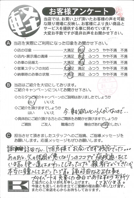 お客様アンケート