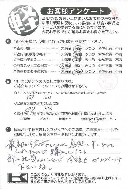 お客様アンケート