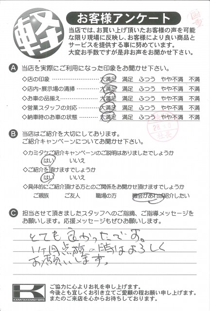 お客様アンケート