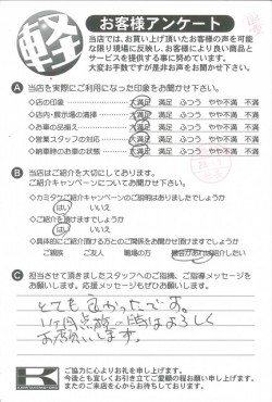 お客様アンケート