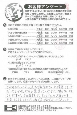 お客様アンケート