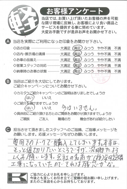 お客様アンケート