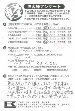 お客様アンケート