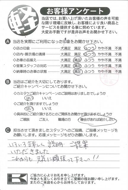お客様アンケート