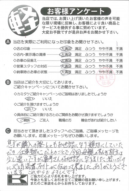 お客様アンケート