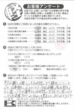 お客様アンケート