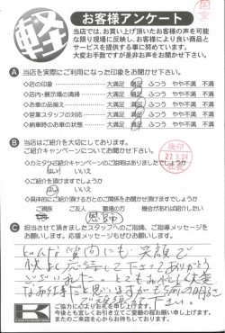 お客様アンケート