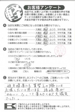 お客様アンケート