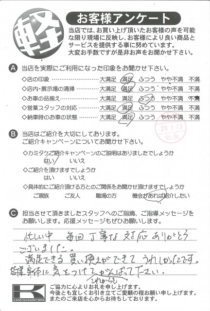 お客様アンケート
