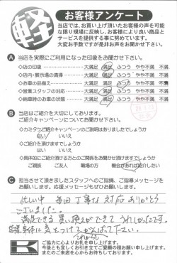 お客様アンケート