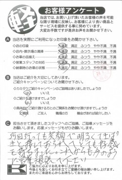 お客様アンケート