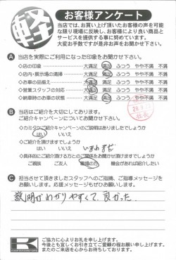 お客様アンケート
