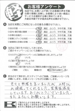 お客様アンケート